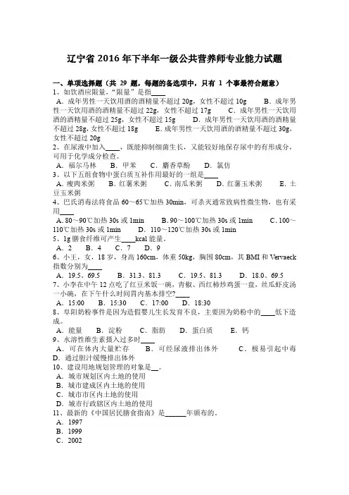 辽宁省2016年下半年一级公共营养师专业能力试题