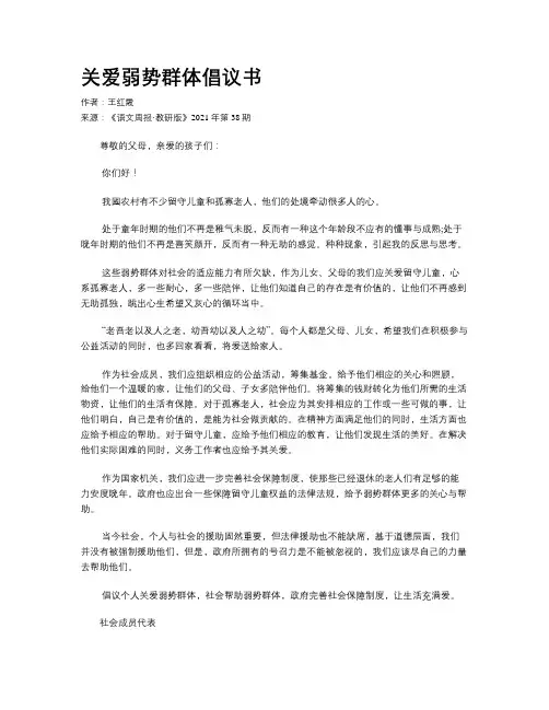 关爱弱势群体倡议书