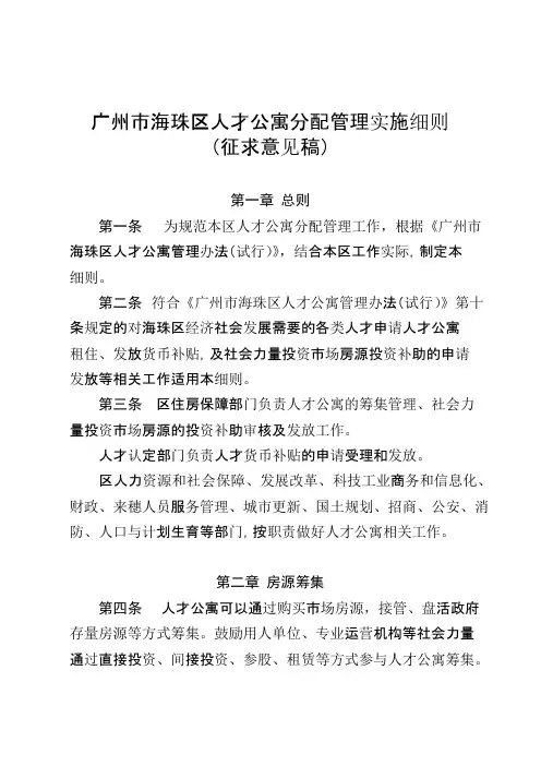 广州海珠区人才公寓分配管理实施细则