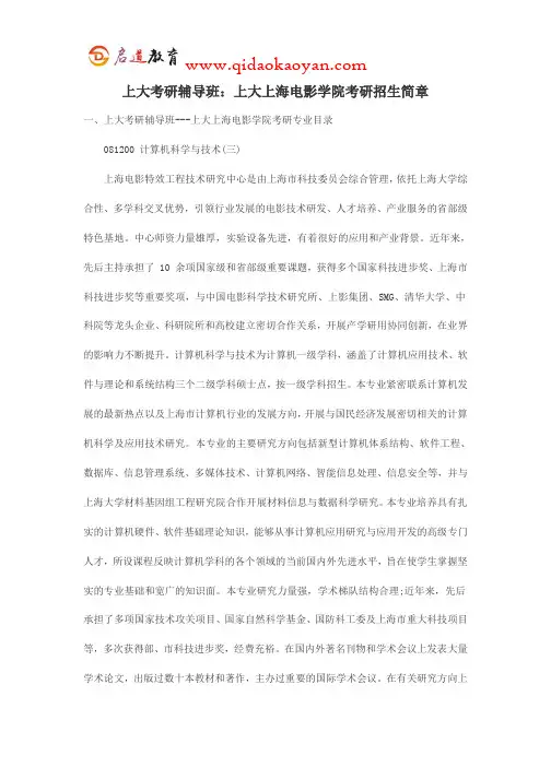 上大考研辅导班：上大上海电影学院考研招生简章