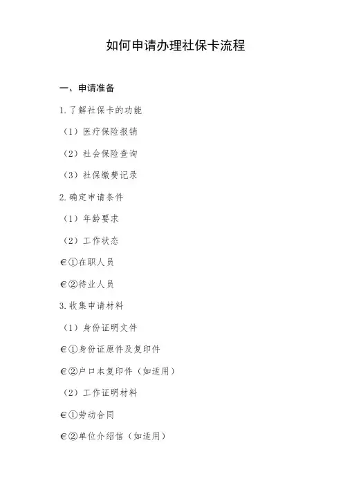 如何申请办理社保卡流程
