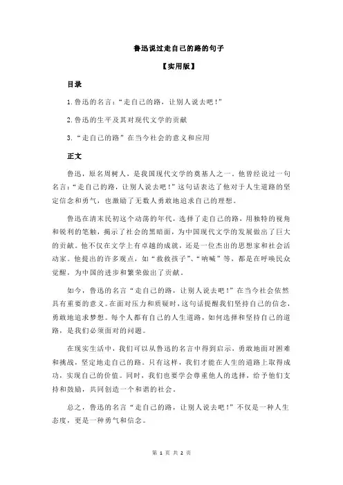 鲁迅说过走自己的路的句子
