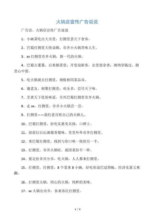火锅店宣传广告说说