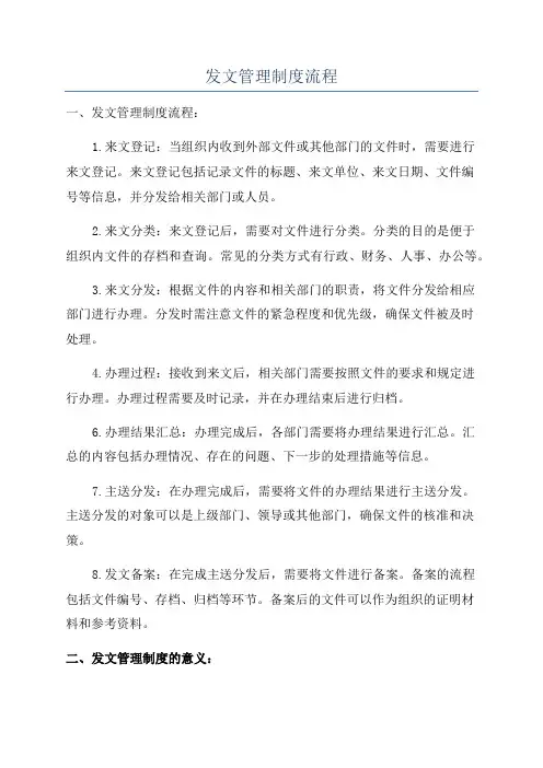 发文管理制度流程