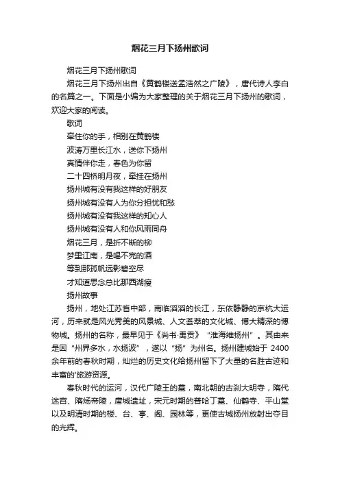 烟花三月下扬州歌词