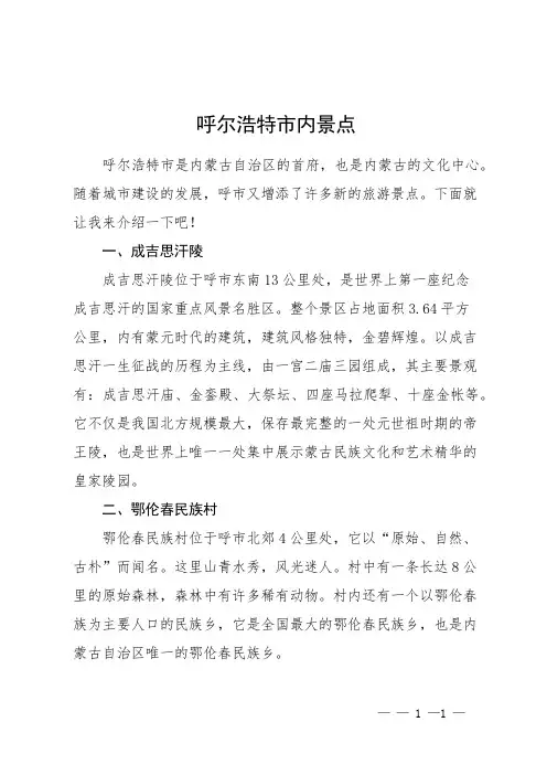 呼尔浩特市内景点