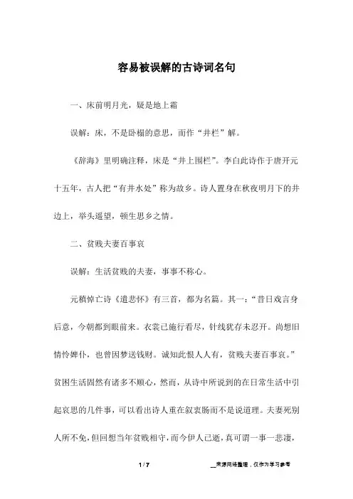 容易被误解的古诗词名句