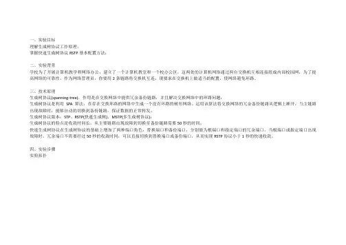 Packet Tracer 5.0实验(七) 快速生成树配置