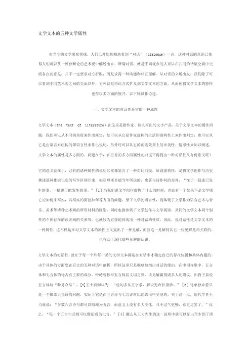 文学文本的五种文学属性