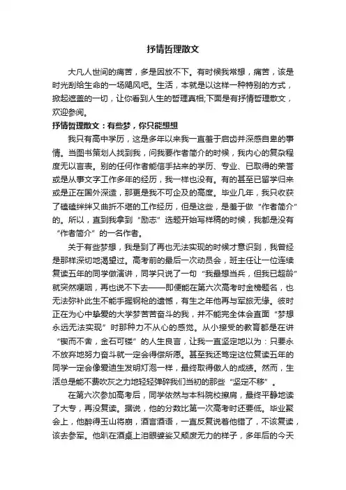 抒情哲理散文