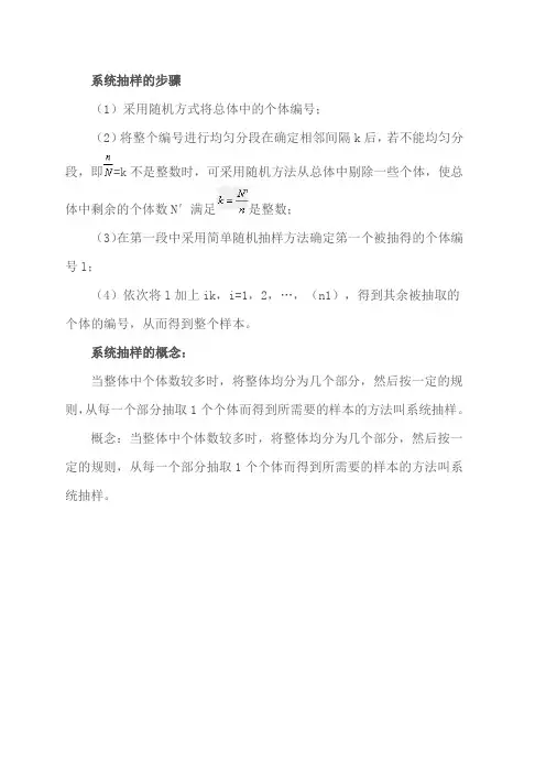 系统抽样的步骤和规则是什么系统抽样的优缺点系统抽样和简单随机抽样的区别