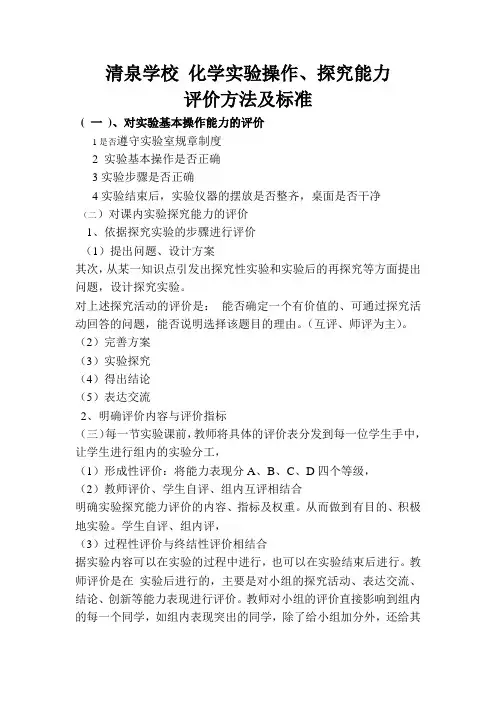 化学实验能力评价表