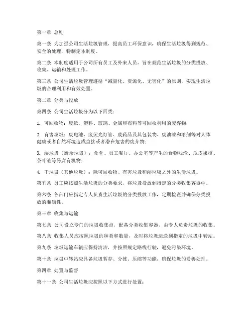 公司生活垃圾维护管理制度