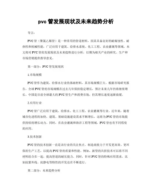 pvc管发展现状及未来趋势分析