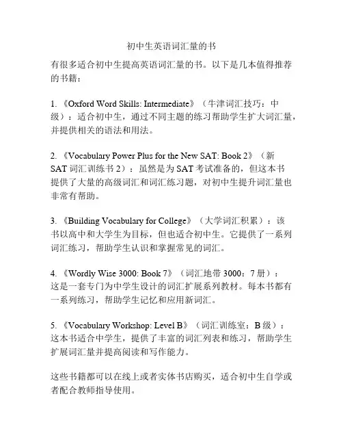 初中生英语词汇量的书