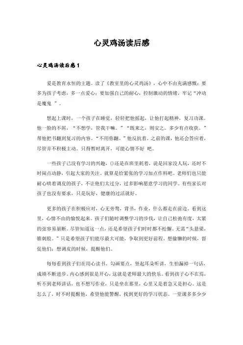 心灵鸡汤读后感_2