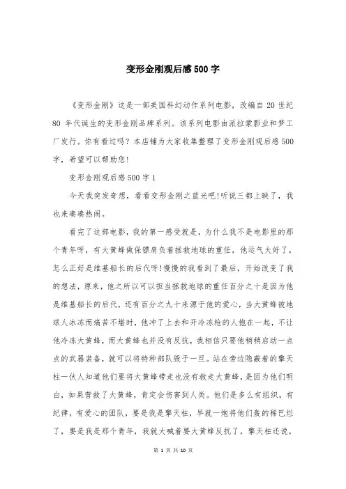 变形金刚观后感500字