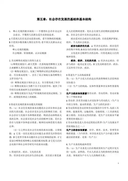 马哲第5章知识点
