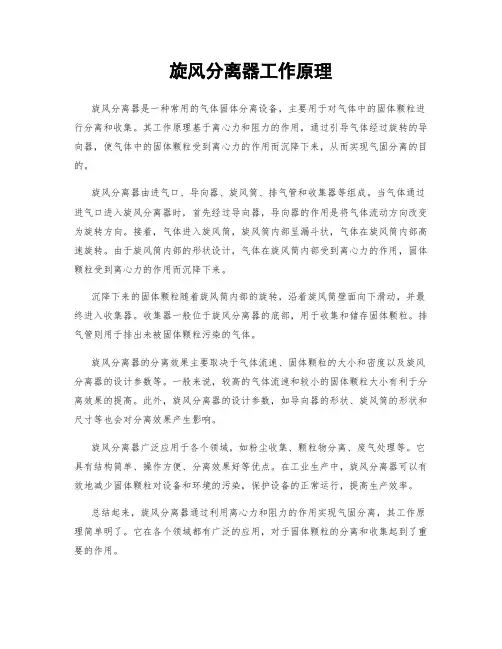 旋风分离器工作原理