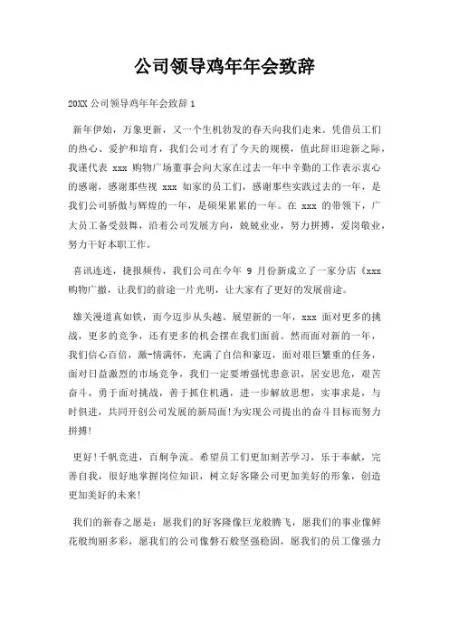公司领导鸡年年会致辞三篇