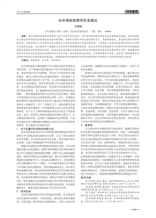 水井调剖效果评价及建议