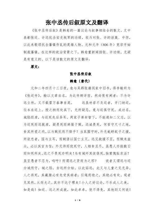 张中丞传后叙原文及翻译