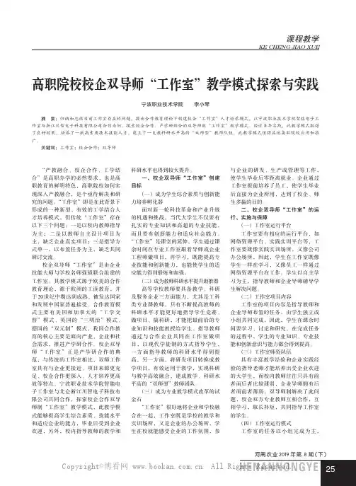 高职院校校企双导师“工作室”教学模式探索与实践