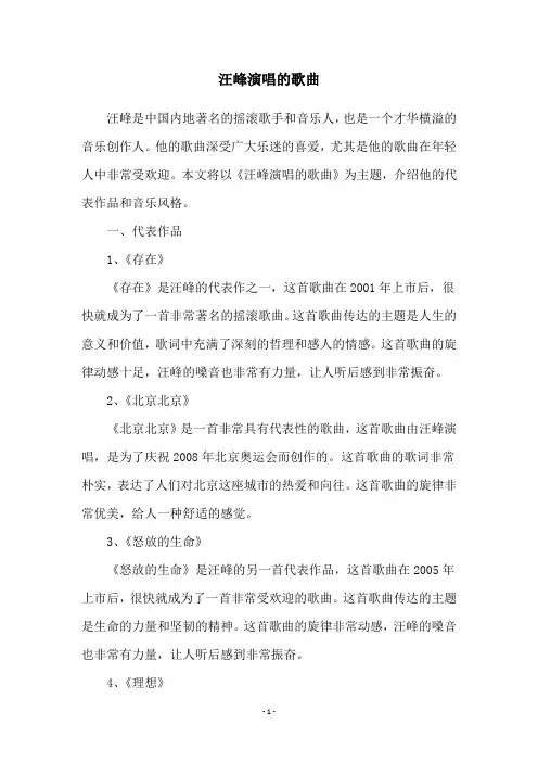 汪峰演唱的歌曲