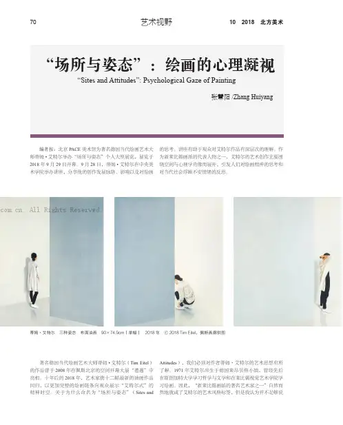 “场所与姿态”：绘画的心理凝视