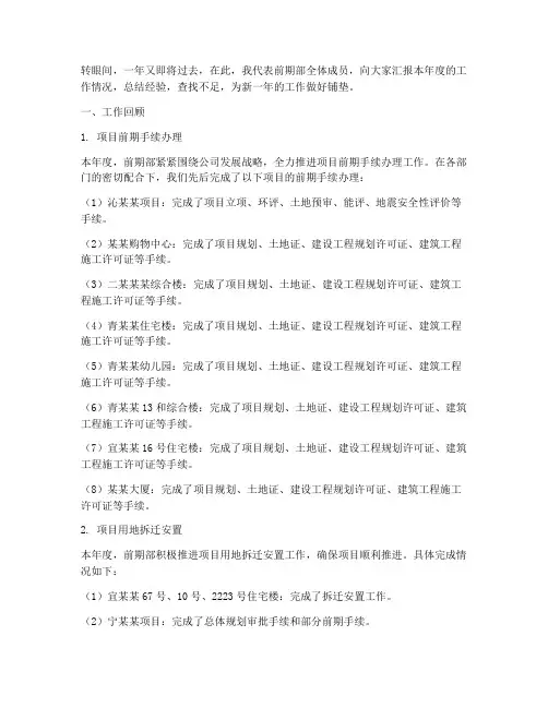 前期部经理年终述职报告