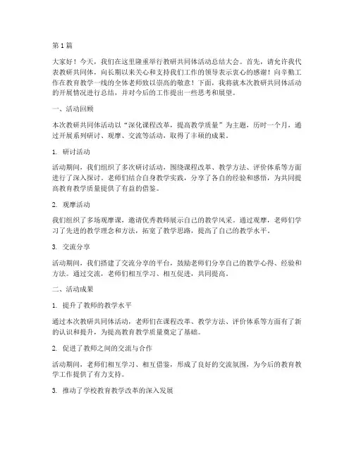 教研共同体活动总结讲话(3篇)