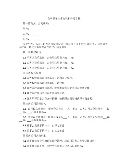 公司股东合作协议和公司章程