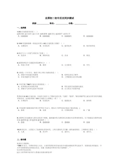 全国初二初中历史同步测试带答案解析
