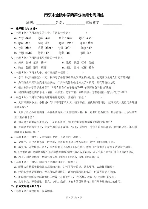 七上语文第七周周练