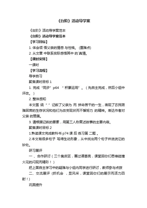 《台阶》活动导学案范本