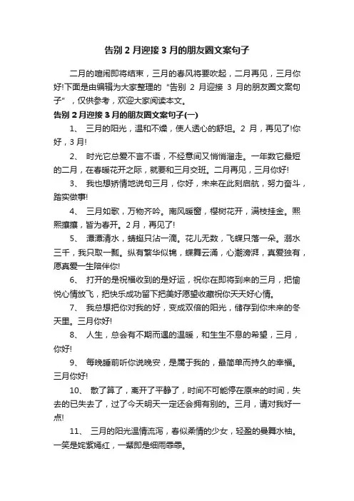 告别2月迎接3月的朋友圈文案句子