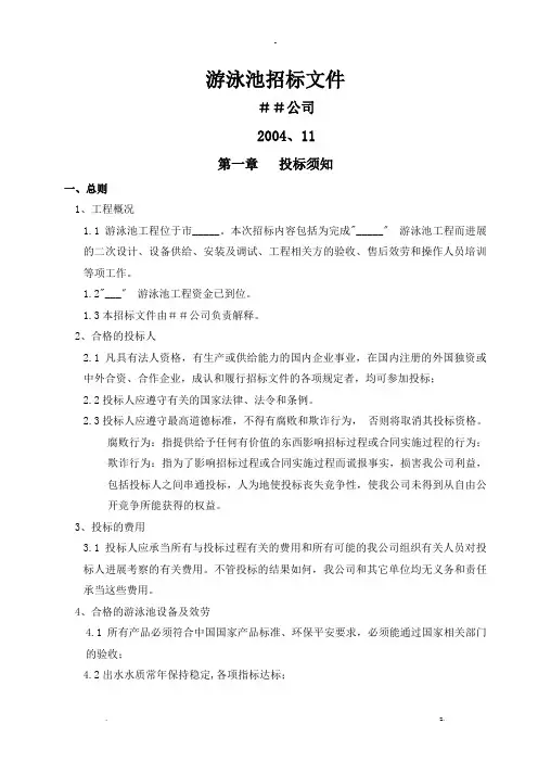 游泳池招投标文件