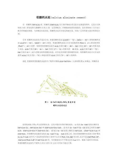 铝酸钙水泥
