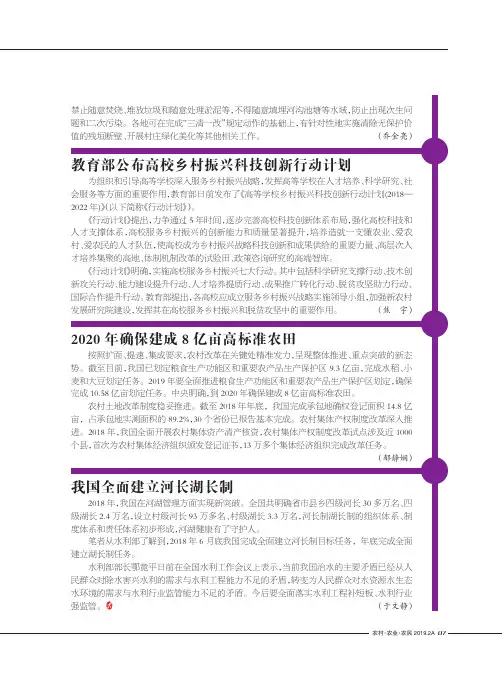 教育部公布高校乡村振兴科技创新行动计划