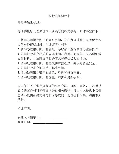 银行委托协议书