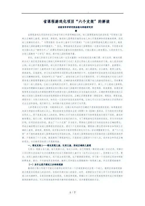江苏省课程游戏化六大支架