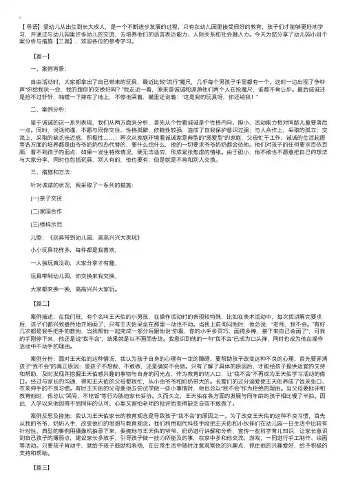 幼儿园小班个案分析与措施【三篇】