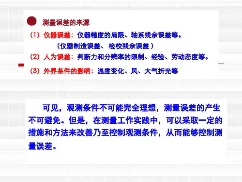 ch5测量误差的基本知识