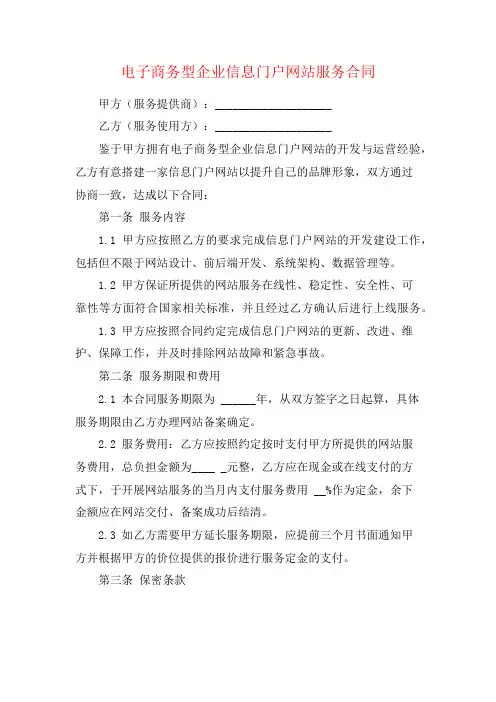 电子商务型企业信息门户网站服务合同