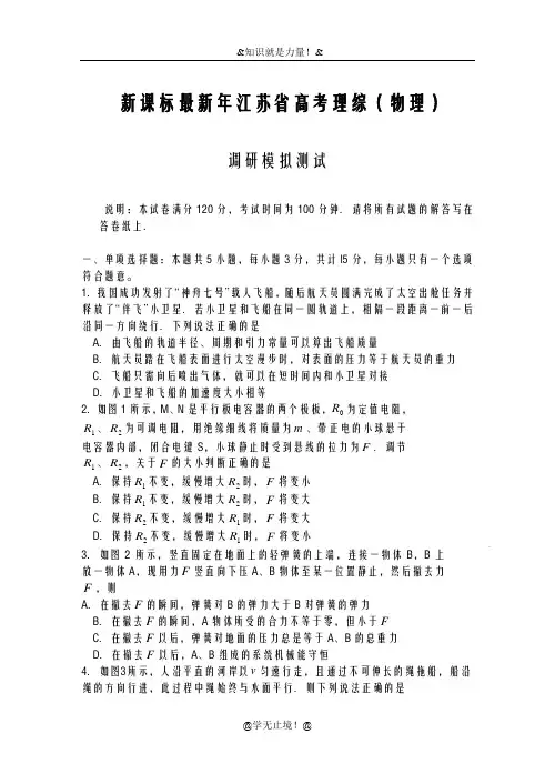 2020-2021学年江苏省高考理综(物理)四校联考模拟试题及答案解析