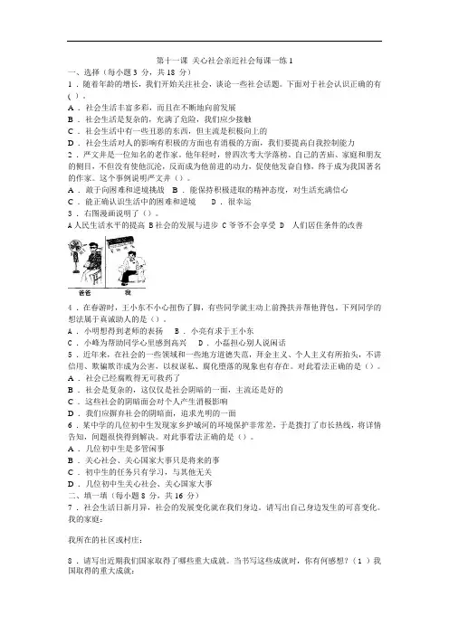 八年级政治关心社会亲近社会每课一练1