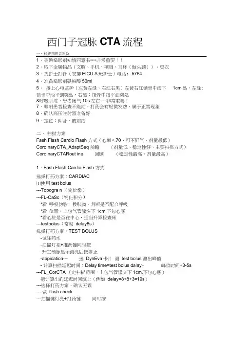 冠脉CTA胸痛三联征操作流程