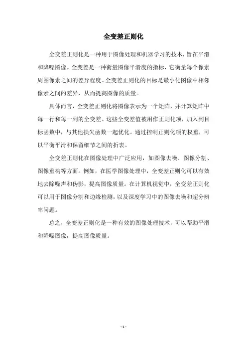 全变差正则化