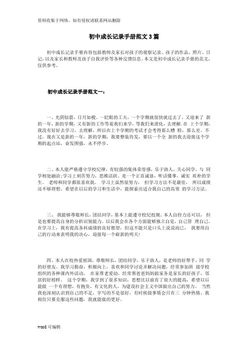 初中成长记录手册范文3篇教学内容