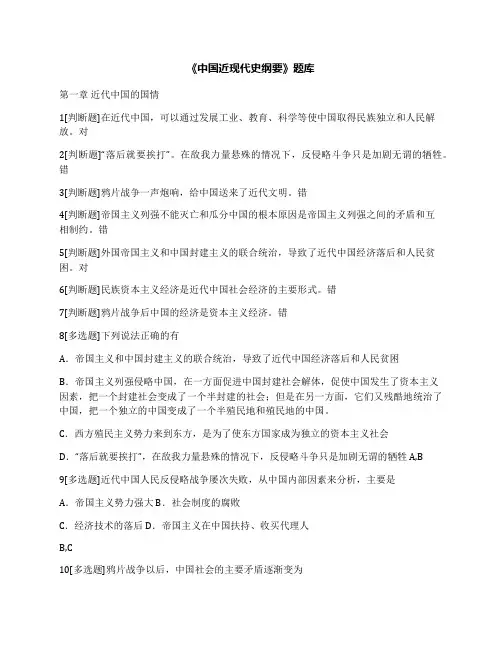 《中国近现代史纲要》题库